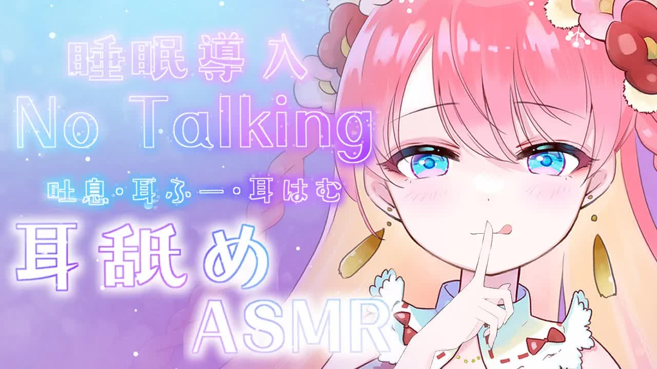 【耳舐めASMR_3Dio】無言の舐めで安眠イける？♡40分♡EarLicking,舔耳朵,喘气声,귀 핥기【No talking】-evoIcubKy70